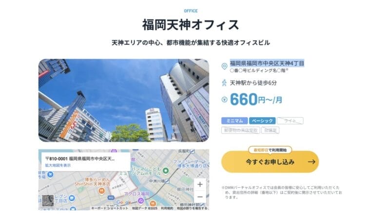 DMMバーチャルオフィス 福岡天神店