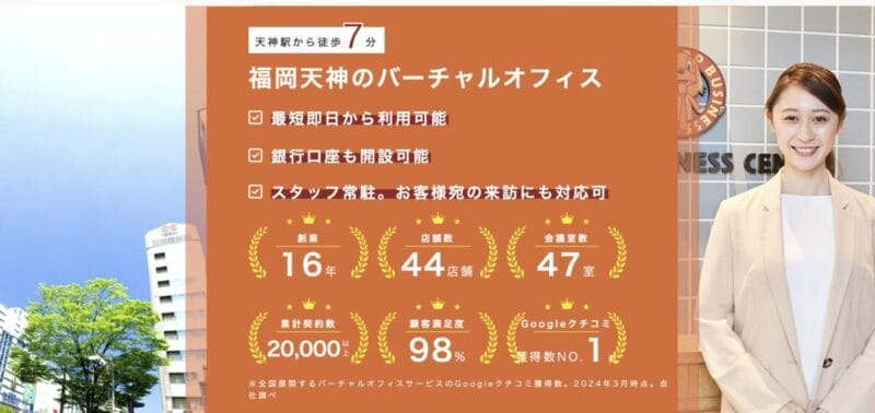 ワンストップビジネスセンター福岡天神