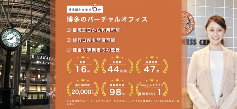 ワンストップビジネスセンター福岡博多店