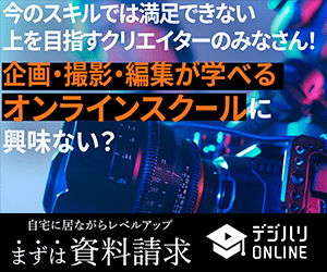 デジハリ