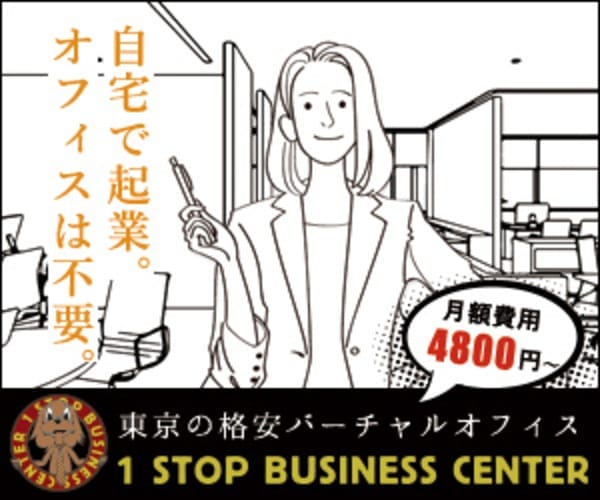 ワンストップビジネスセンター
