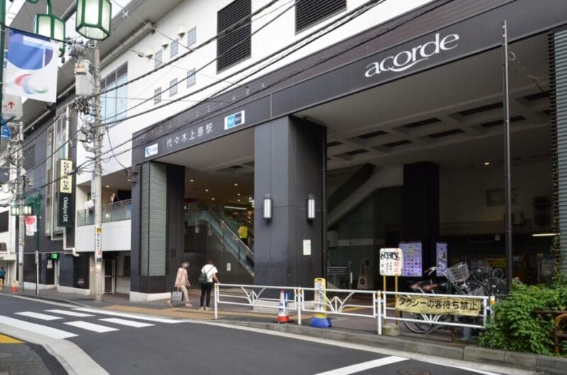 代々木上原