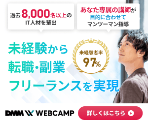 DMM WEBCAMP