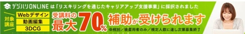 デジハリ　キャッシュバック