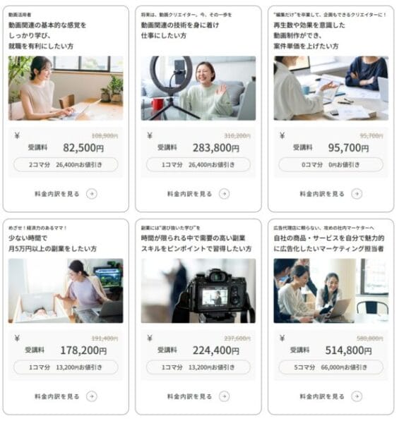 動画の学び舎　割引