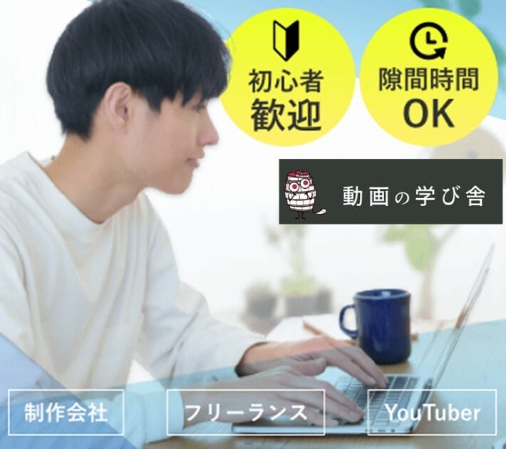 動画の学び舎　トップ画面