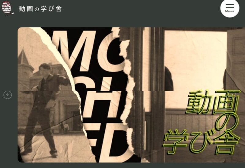 動画の学び舎 トップ画面