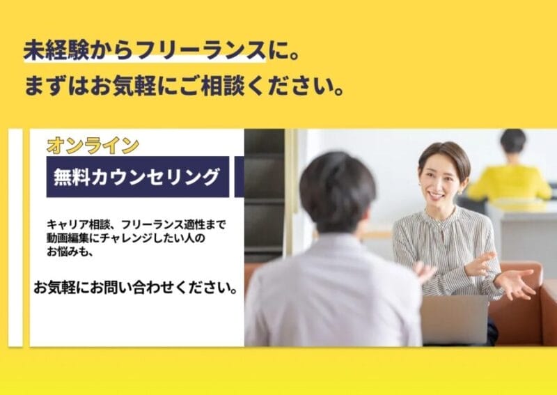 フリアカ 無料カウンセリング