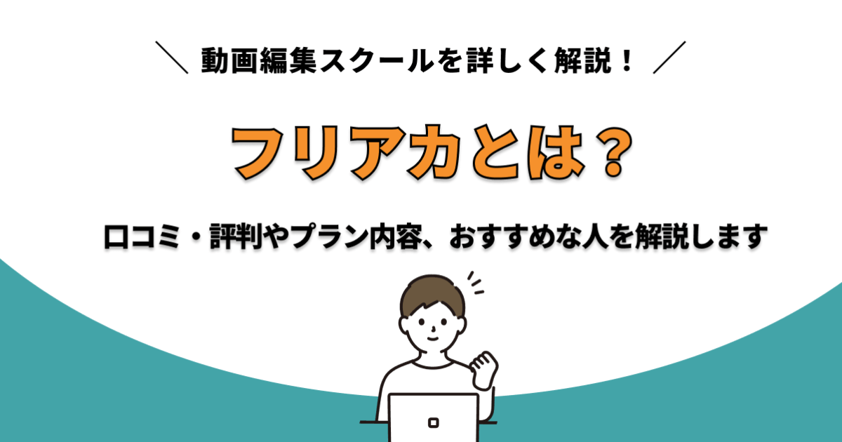 フリアカ　サムネ