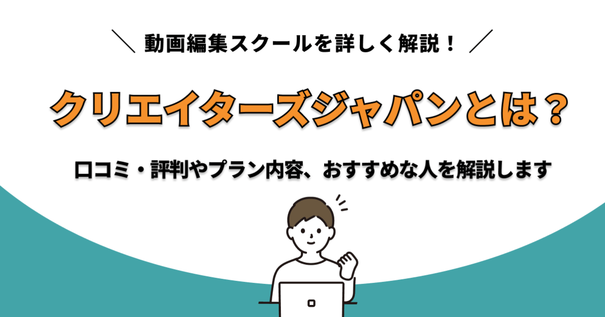 クリエイターズジャパン　改善