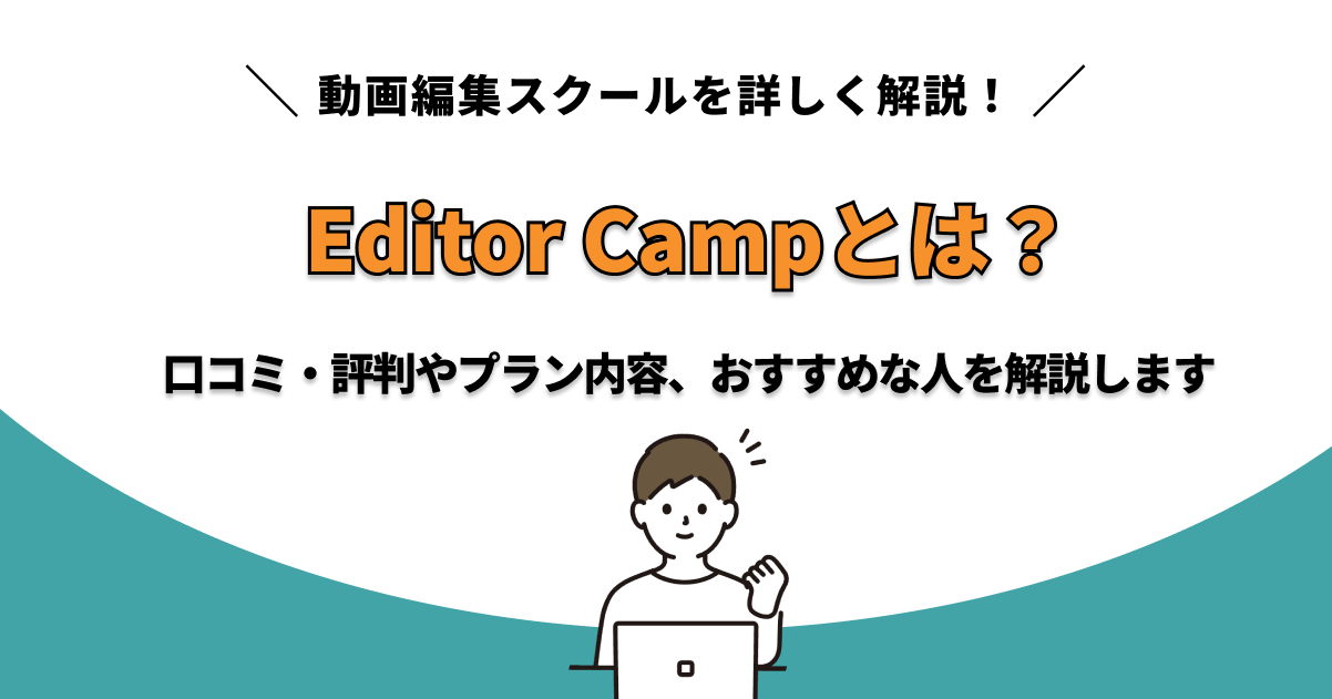 Editor Camp 改善