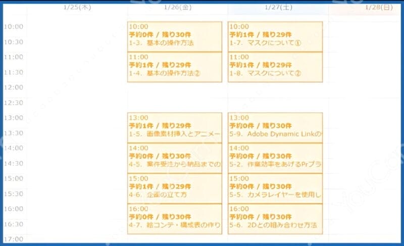 動画の学び舎　カリキュラム