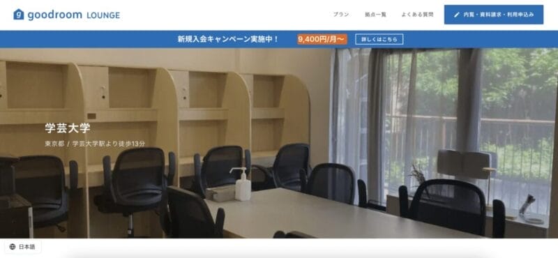 goodroom lounge 学芸大学