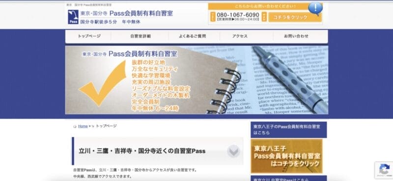 国分寺自習室Pass