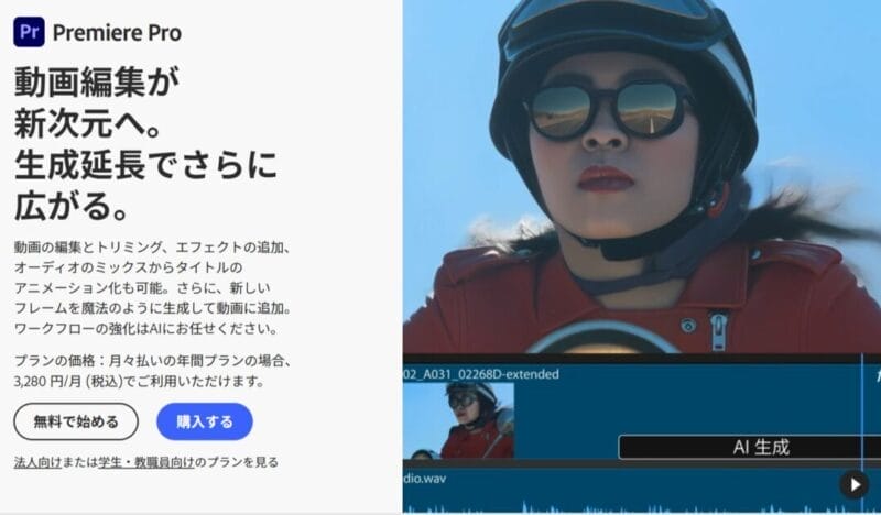 Adobe Premiere Pro　商品