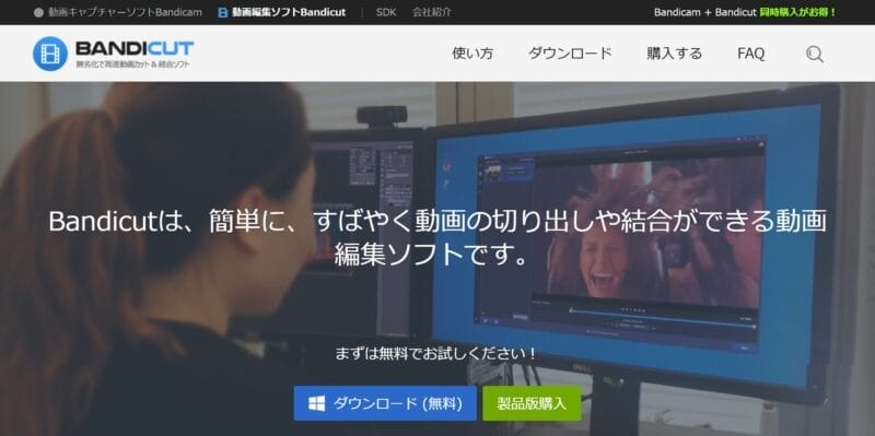 Bandicut 画面