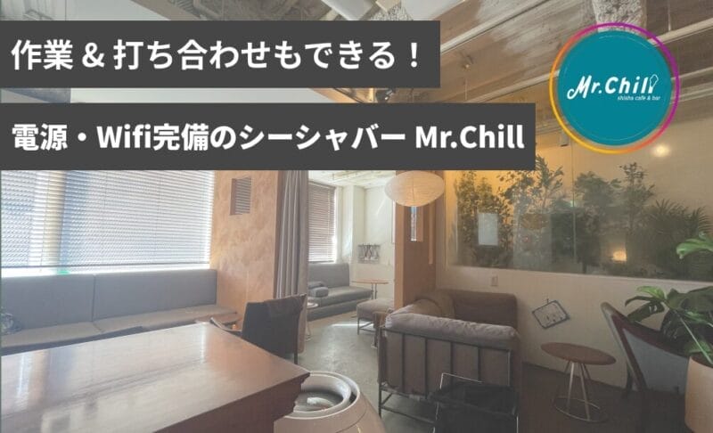 Mr.Chill NAKAMEGURO_TOP