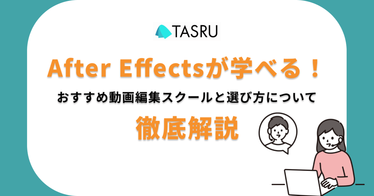 After Effects　動画編集スクール　サムネ