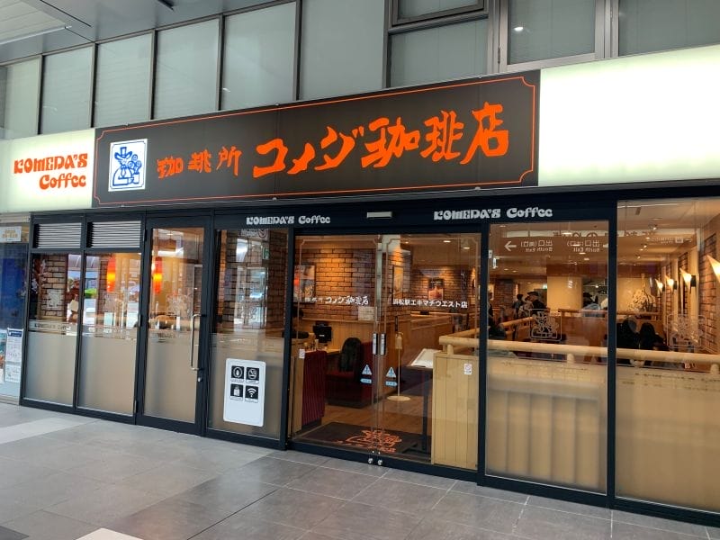 コメダ珈琲 浜松駅エキマチウエスト店