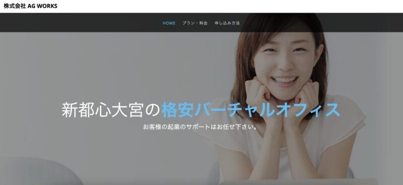 バーチャルオフィス大宮