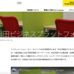 本庄早稲田ビジネスプラットフォーム