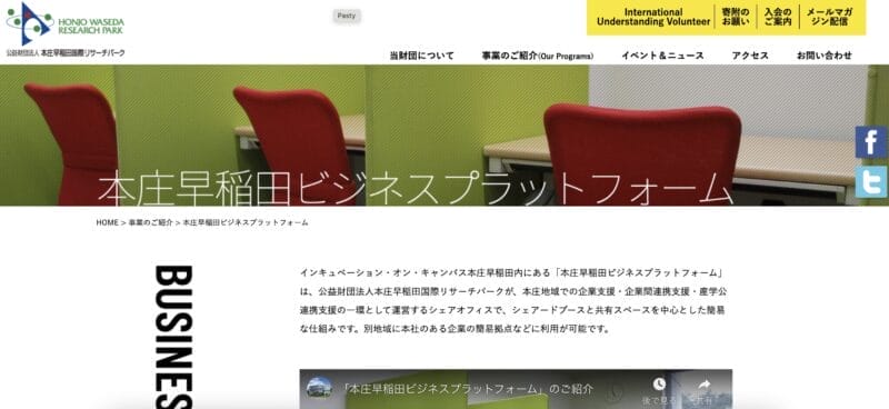 本庄早稲田ビジネスプラットフォーム