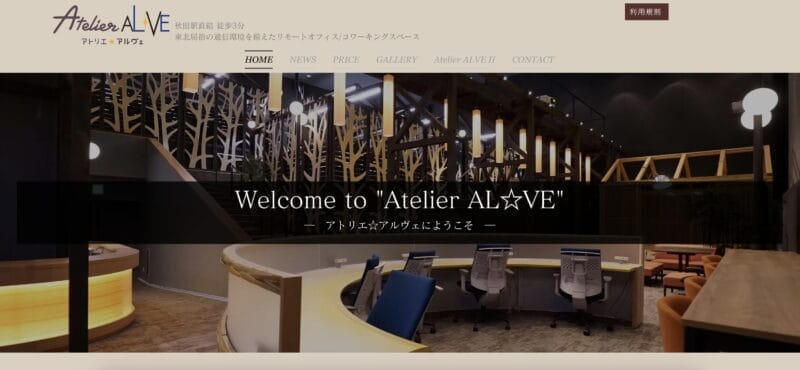 アトリエ☆アルヴェ