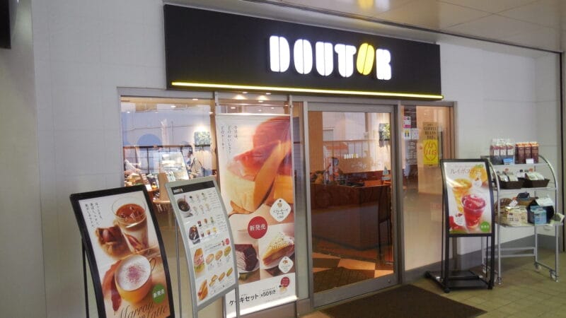 ドトールコーヒーショップ 伊豆・葉山駅店