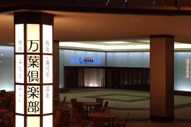 横浜みなとみらい 万葉倶楽部