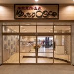 港北天然温泉 ゆったりCOco