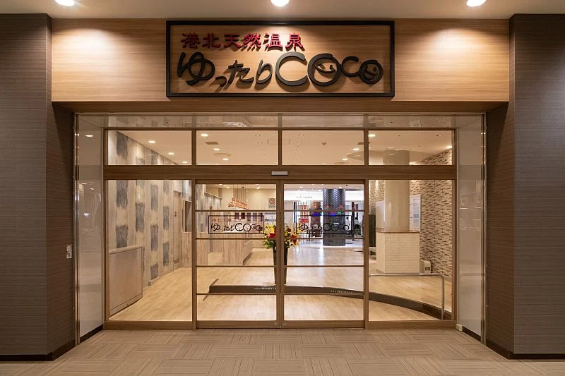 港北天然温泉 ゆったりCOco