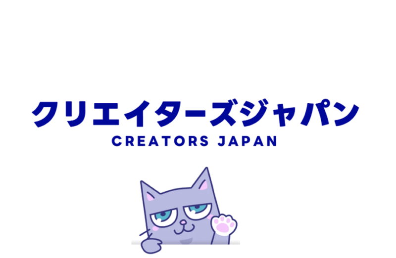 クリエイターズジャパン
