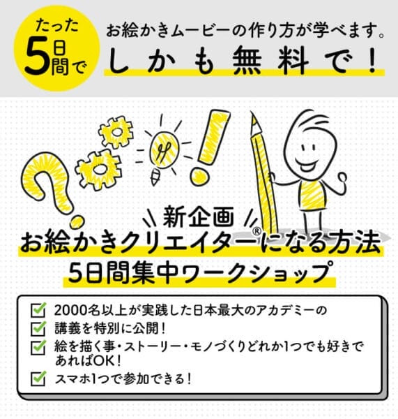 クリエイターズアカデミー_ワークショップ
