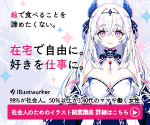 illust worker（イラストワーカー）