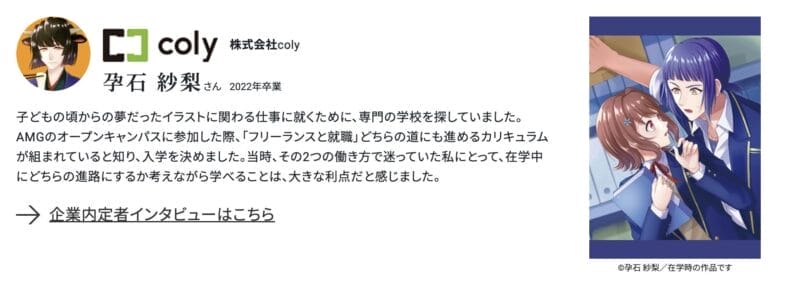 アミューズメントメディア総合学院_卒業生1