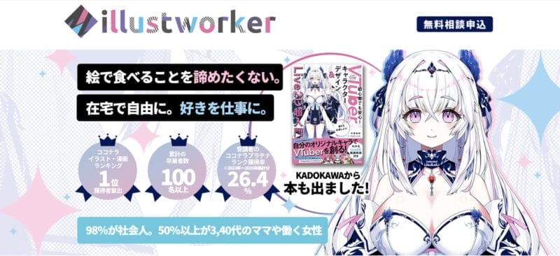 illust worker_サイト画面