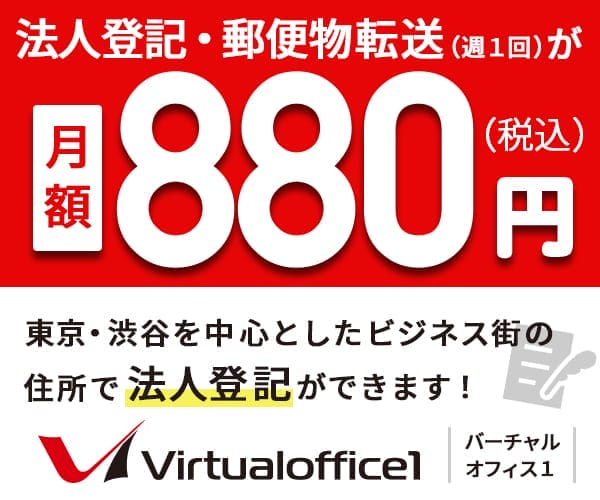 バーチャルオフィス1
