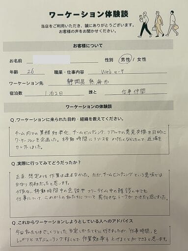 ワーケーション体験談4