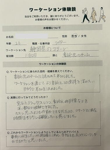 ワーケーション体験談2