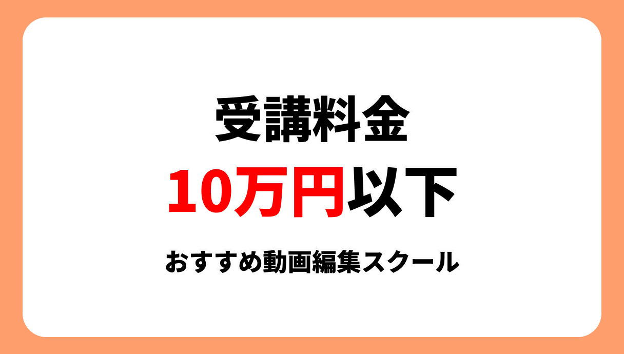  10万円以下