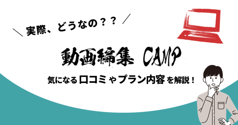 動画 CAMP サムネ
