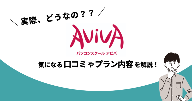 aviva サムネ