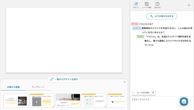 イルシル_文章から提案