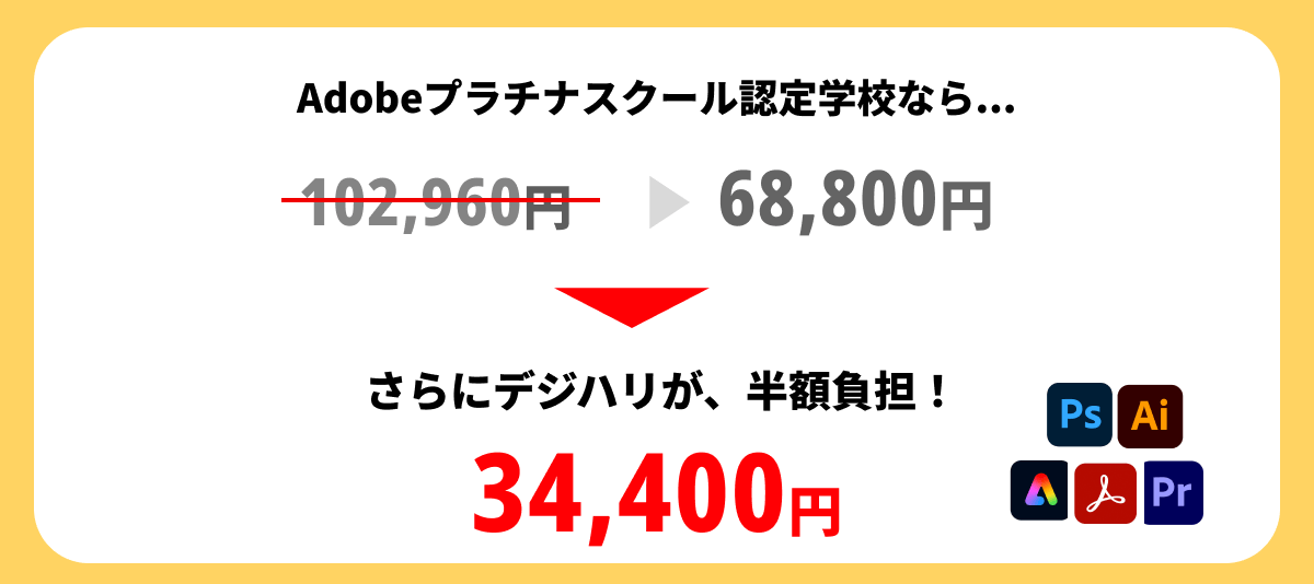 デジハリ 半額