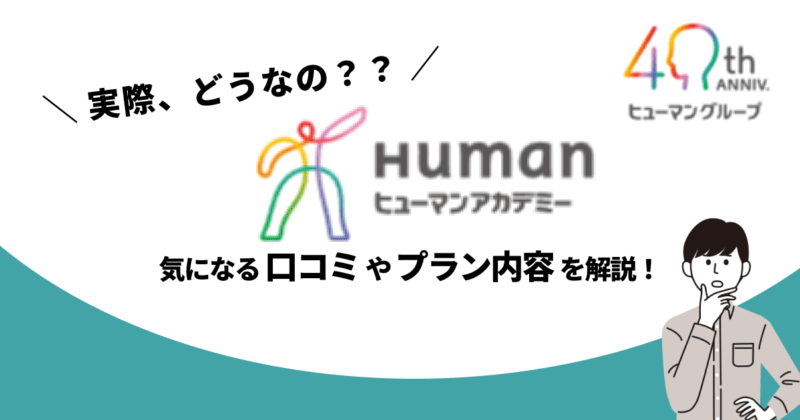 ヒューマンアカデミー動画クリエイター講座　サムネ