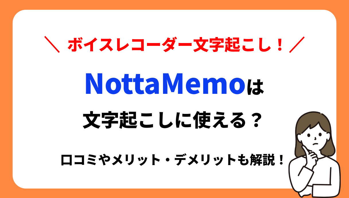 NottaMemo