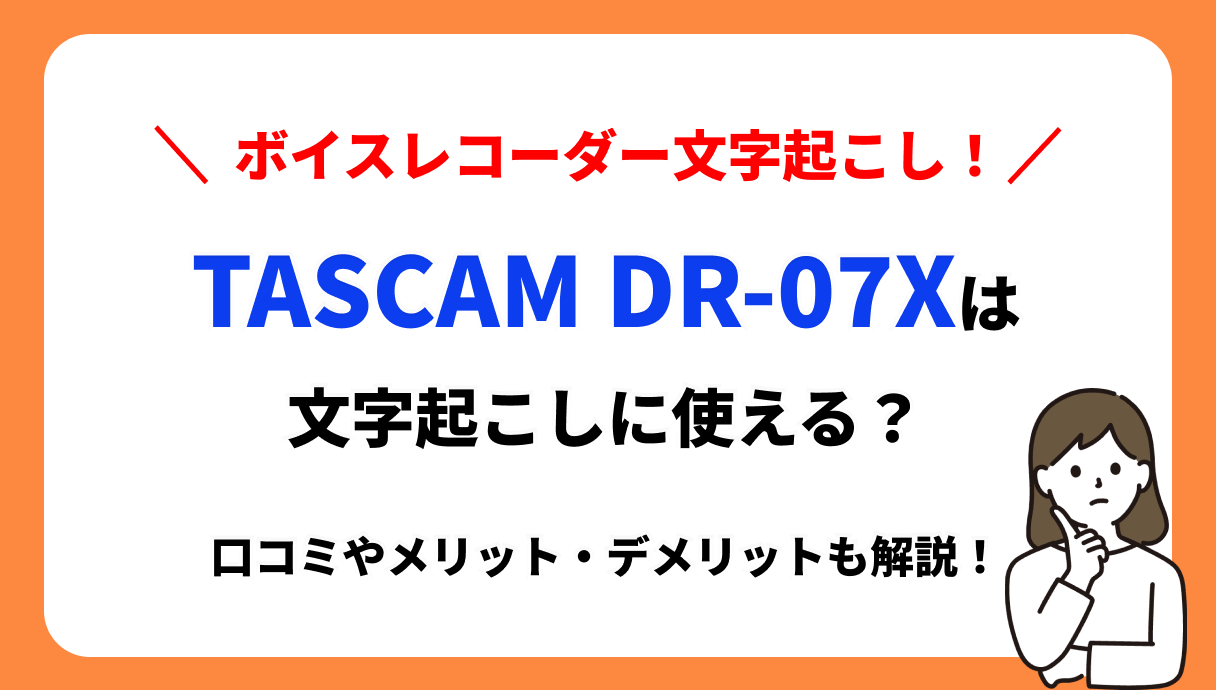 TASCAM DR-07X
