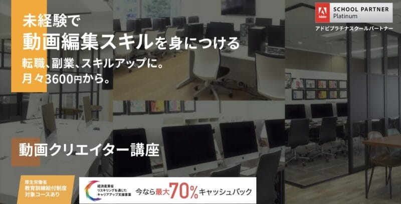 ヒューマンアカデミー動画クリエイター講座