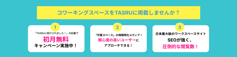 TASRU掲載バナー