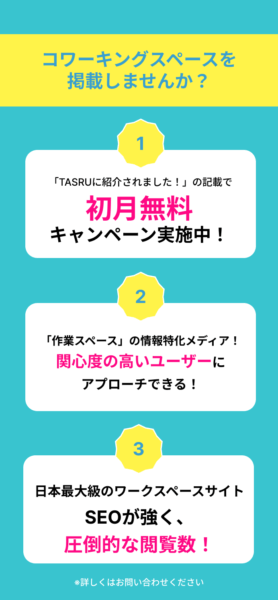 TASRU掲載バナー